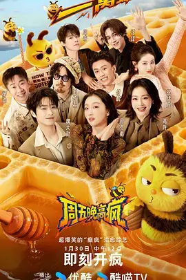 周末火锅局 神马我不卡影院美食真人秀